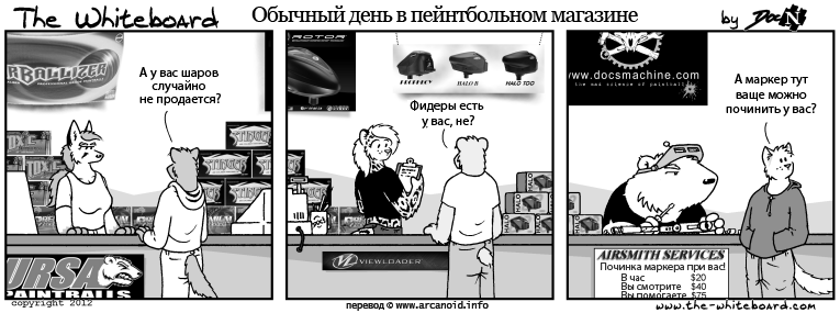 Пейнтбольные комиксы на arcanoid.info